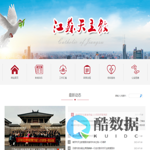 江苏天主教