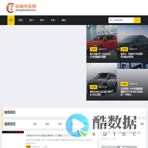 中州汽车网-汇聚汽车资讯，让选车更简单