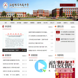 淄博师专附属中学