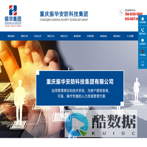 重庆振华安防科技集团有限公司