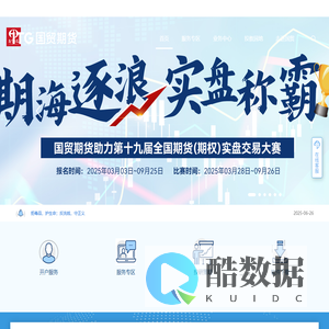 首页 - 国贸期货