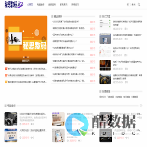 秘思数码