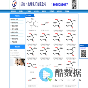 防黄剂,丁酰肼原药,异戊烯醇321,对苯二酚,异戊醇,异戊烯醛,_济南欣欣化工