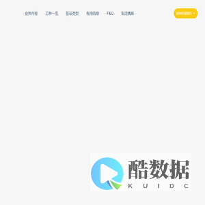 日本求职一站通-梦想照进现实，你的日本职场新起点