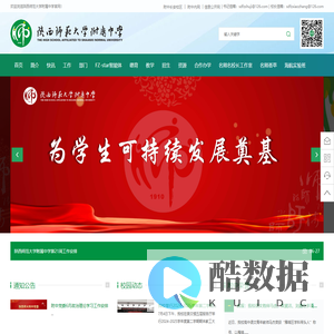 陕西师范大学附属中学官网