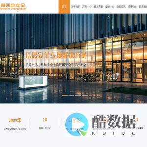 陕西中立全信息科技有限公司