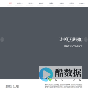 上海康的沃实业有限公司 - 上海康的沃实业有限公司 - kdwall.cn