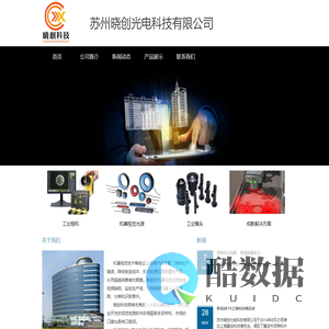 苏州晓创光电科技有限公司
