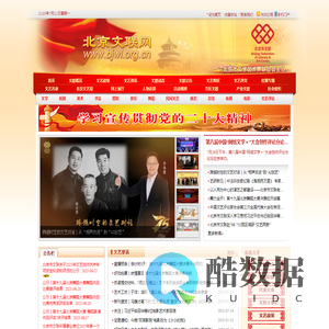 北京文联网