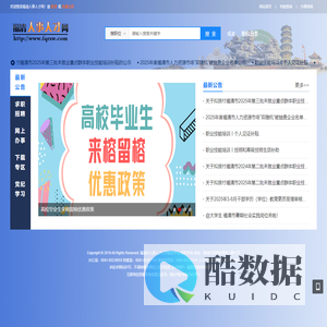 福清人事人才网