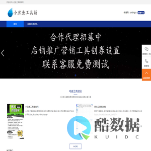 小丑鱼工具箱官网-小丑鱼工具箱下载-果冻群控官网-果冻群控下载