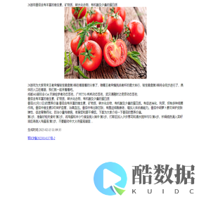 番茄含有丰富的维生素、矿物质、碳水化合物、有机酸及少量的蛋白质-26游戏