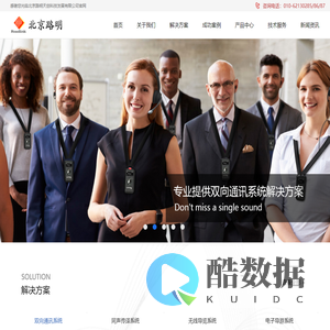 双向通讯_语音导览_无线讲解_团队讲解_北京路明天创科技发展有限公司