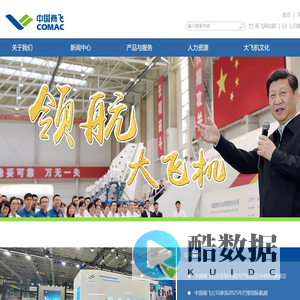 中国商飞公司门户网站