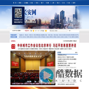 天津长安网——天津政法综治门户网站