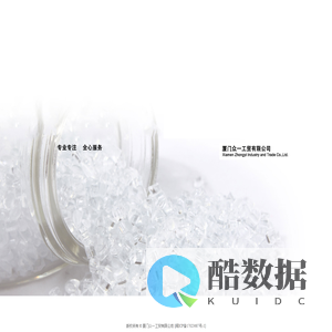 厦门众一工贸有限公司