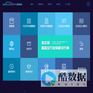 微快店_小程序云服务，1秒生成您的专属小程序