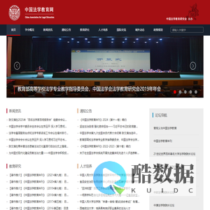 中国法学教育网 - 首页