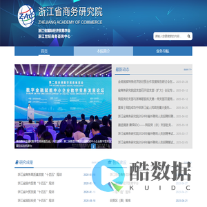 浙江省商务研究院-浙江省国际经济贸易学会,一带一路,自贸区,长三角一体化,智库,世经
