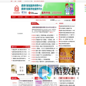 盘锦市居家养老服务平台