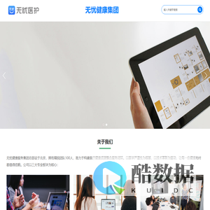 无忧健康集团 - 无忧健康集团