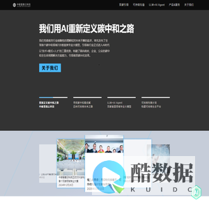 中碳普惠云科技有限公司