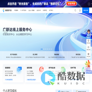 广联达服务新干线-建筑行业从业者学习、应用、交流平台