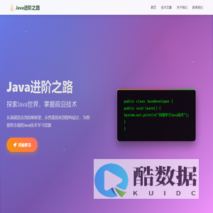 Java开发技术中心 - 专业Java技术学习平台