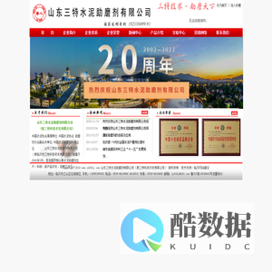 山东三特水泥助磨剂有限公司