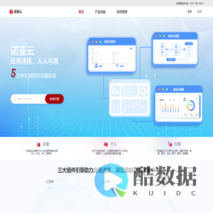 诺亚云