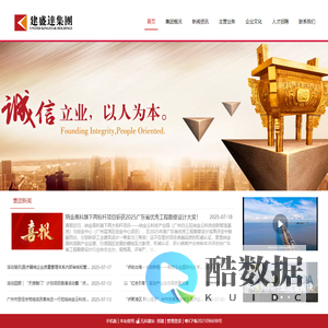 建盛达集团