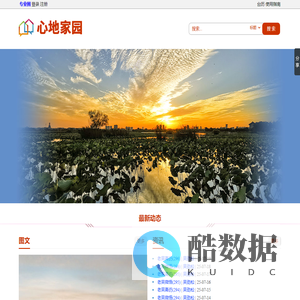 心地家园--首页