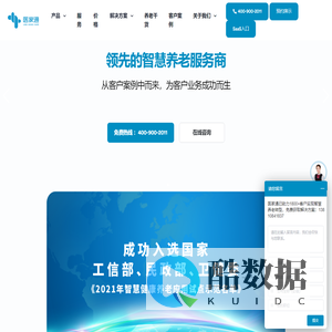 智慧养老平台_养老院管理系统_智慧养老系统方案_医家通智慧养老官网