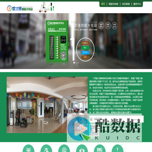 爱才通智能充电桩