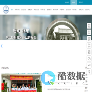 中国医学科学院整形外科医院