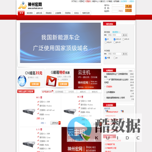 神州宏网―CNNIC认证,域名注册,虚拟主机,ASP空间,中文域名.8年服务30万用户