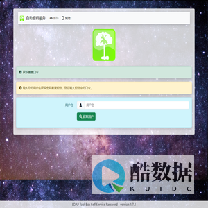 自助密码服务