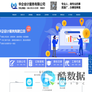 南通公司注册_南通代理注册公司_南通代办营业执照_南通代理记账-华企会计服务有限公司