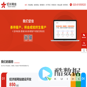 广州网站建设