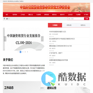 中国外商投资企业协会租赁业工作委员会