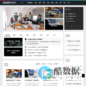 视频直播研究与学习