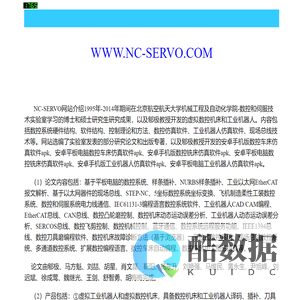 北京航空航天大学 数控和伺服技术实验室