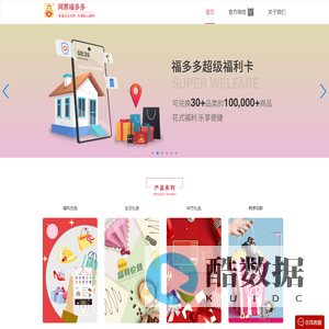 北京捷通无限科技有限公司-网票福多多-福多多福利-企业员工福利平台，提供企业员工福利集采定制服务