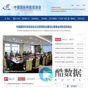 中国国际科技促进会