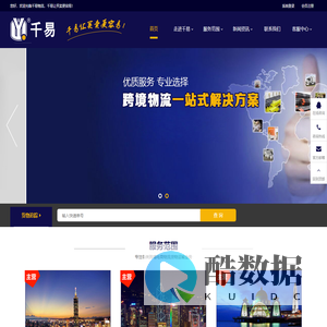 国际快递代收款|代收货款|COD货到付款|深圳市千易物流有限公司