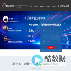 助企推科技_一站式网络推广代运营服务商