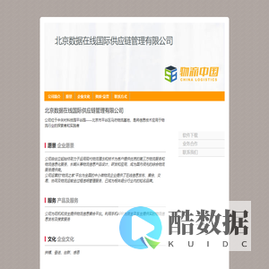 北京数据在线