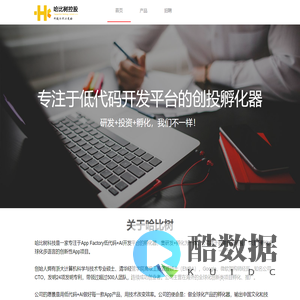 哈比树科技