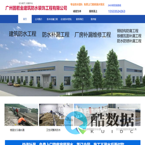 房屋漏水维修_楼板裂缝补漏_彩钢瓦防水补漏_固若金防水公司