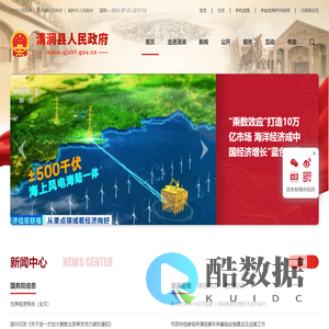 清涧县人民政府